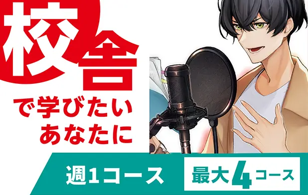 舎校で学びたいあなたに週1コース（最大4コース）