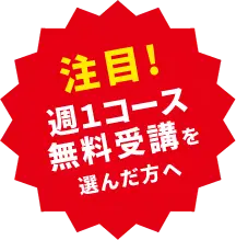 注目！！特別授業を選んだ方へ