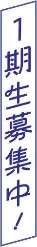 新学部始まる！