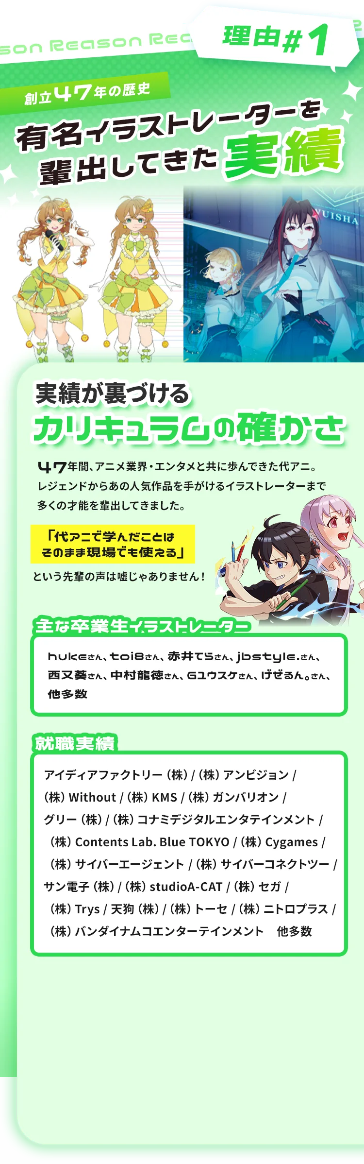 理由1 創業47年の歴史。有名イラストレーターを輩出してきた、その指導力
