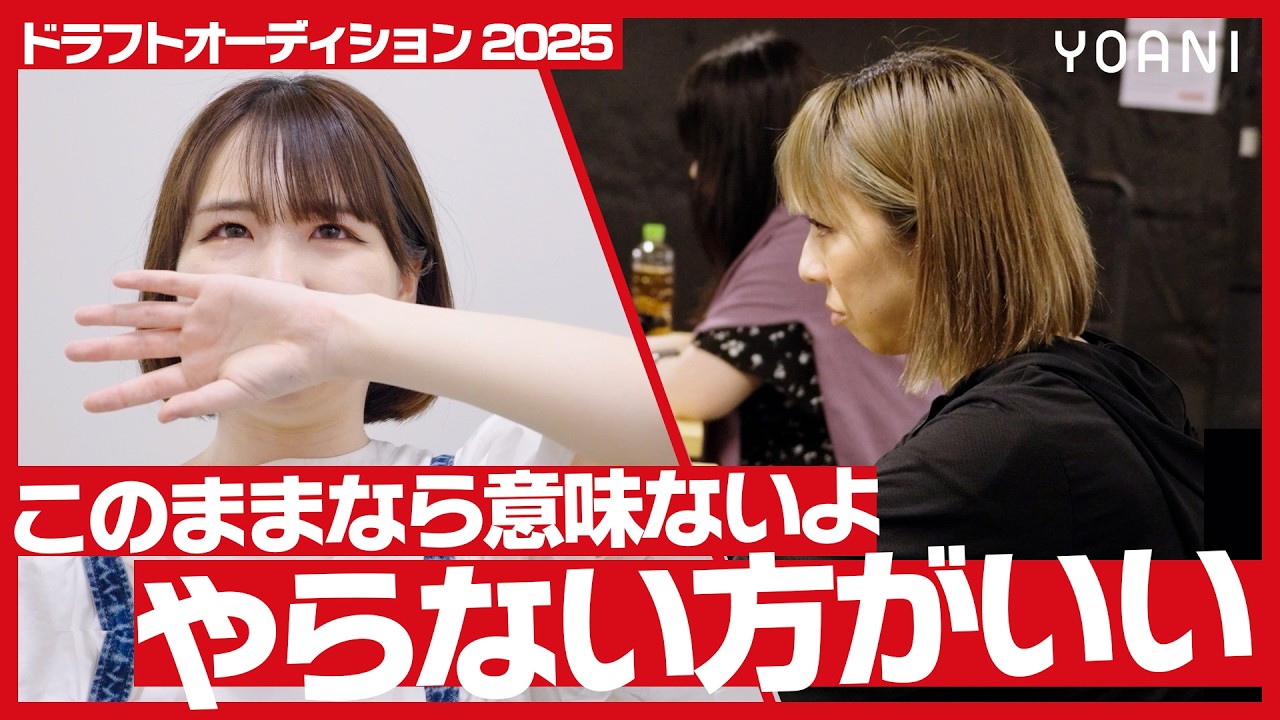 代アニ ドラフトオーディション 2025【前半】