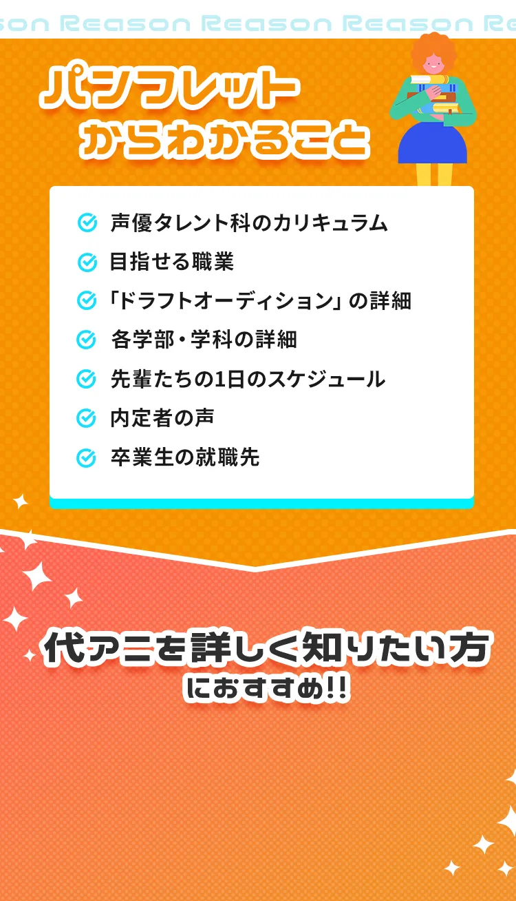 パンフレットからわかること