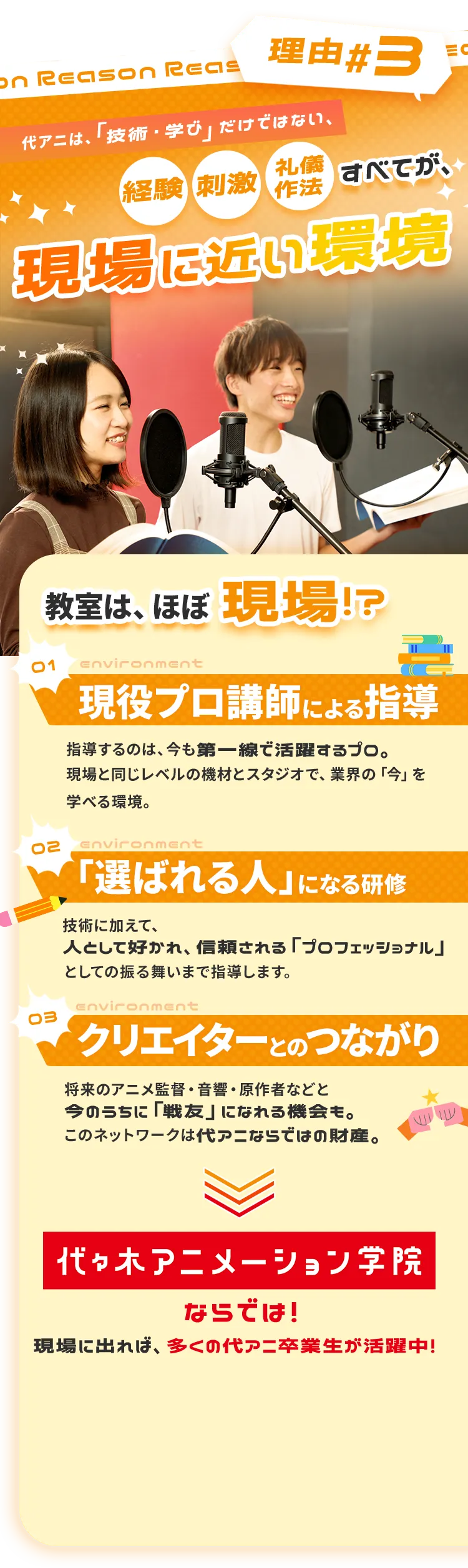 理由3 現場に近い環境