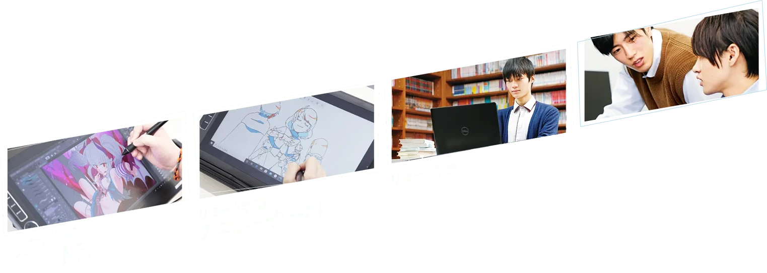 NFTアート学部NFTイラスト科 リモート学部アニメーター科