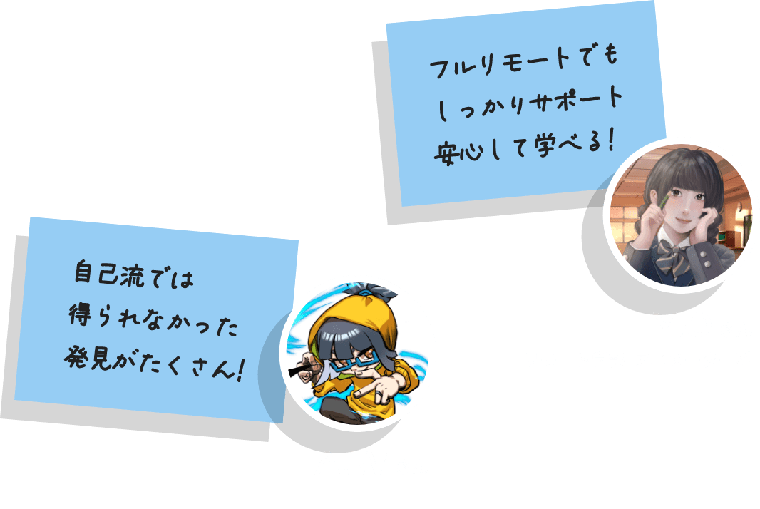 フルリモートでもしっかりサポート安心して学べる!Y.Oさん リモート学部 アニメーター科 自己流では得られなかった発見がたくさん! A.Wさん NFTアート学部 NFTイラスト科