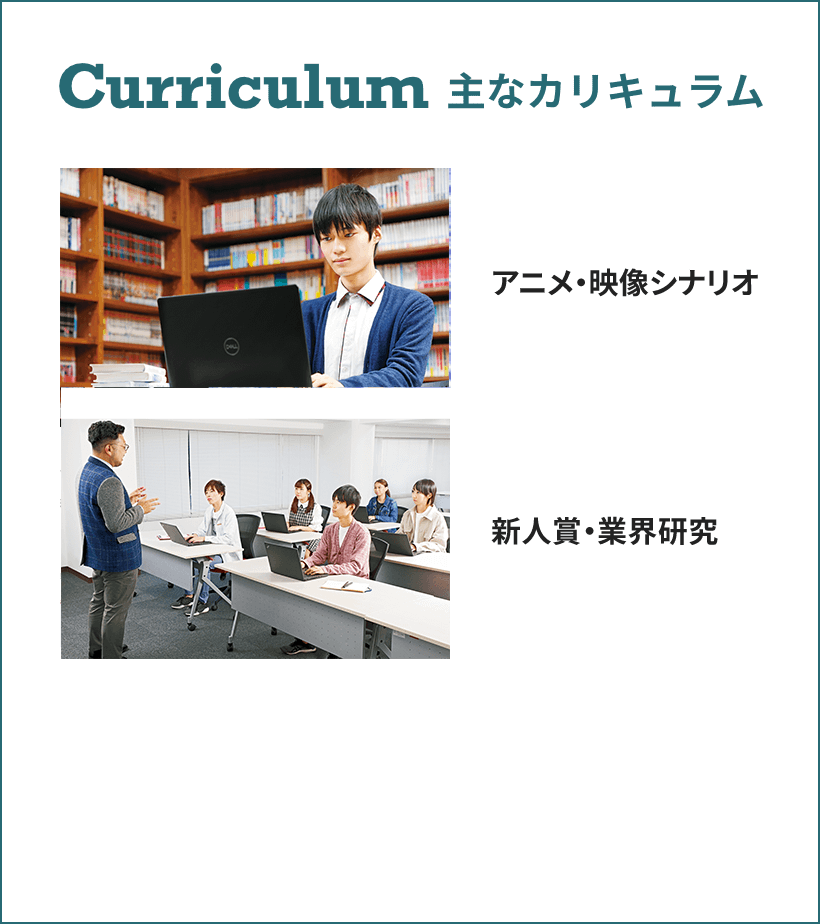 Curriculum 主なカリキュラム CLIP STUDIO 着彩基礎 キャラクターデザイン ゲスト講師特別授業