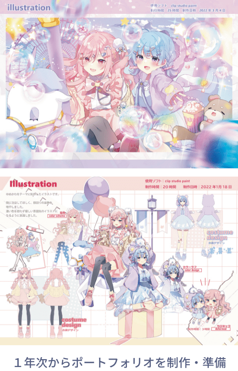 1年次からポートフォリオを制作・準備