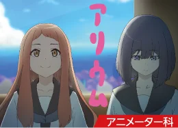 校舎イベント