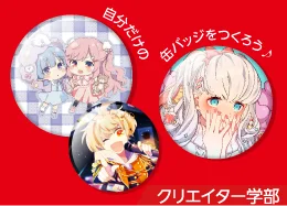 校舎イベント