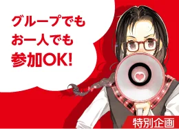 校舎イベント