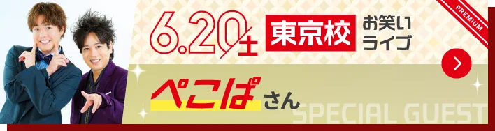 スペシャルゲストボタン