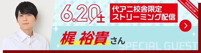 特別見学ボタン