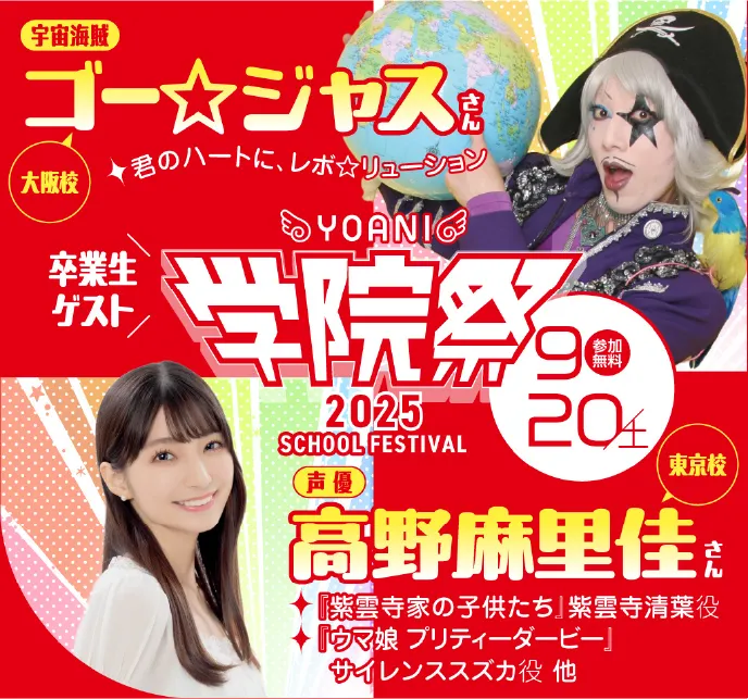 スペシャルゲスト出演!