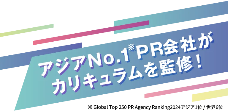 超実践型 SNS・動画プロデュース科とは？