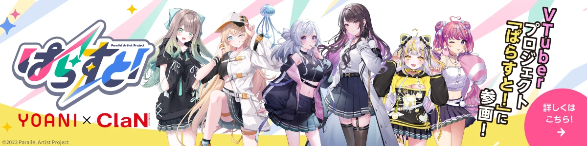 ぱらすと！ 代々木アニメーション学院 x 日テレ!