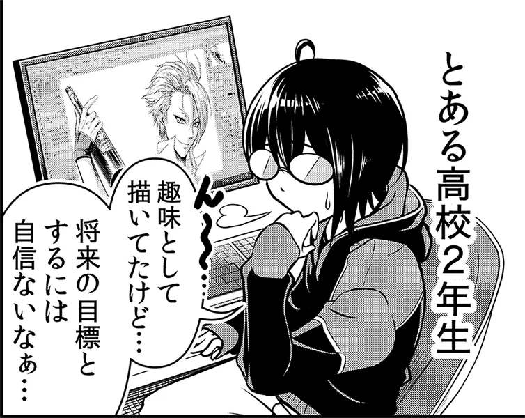 YOANI塾 説明マンガ1コマ目