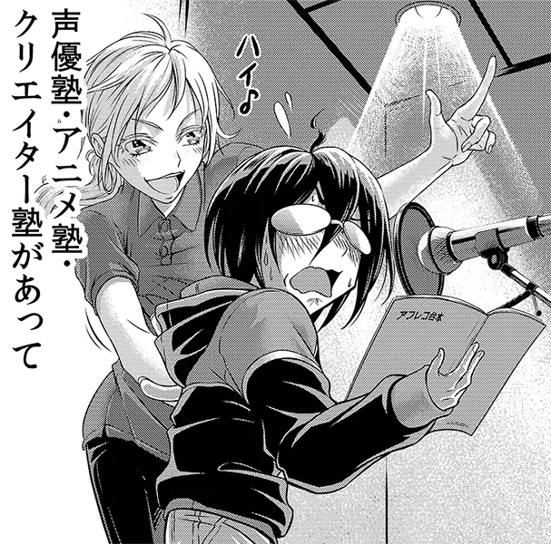 YOANI塾 説明マンガ3コマ目