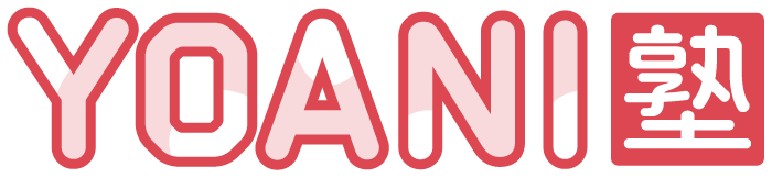 YOANI塾