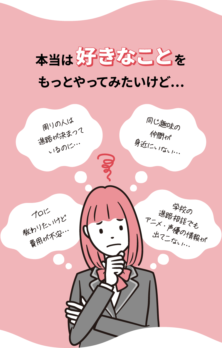 本当は好きなことをもっと知りたいけど…