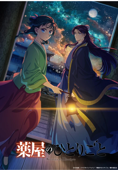 薬屋のひとりごと ビジュアル