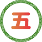 五
