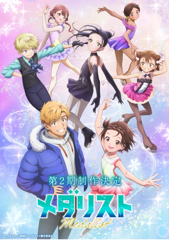 メダリスト ビジュアル