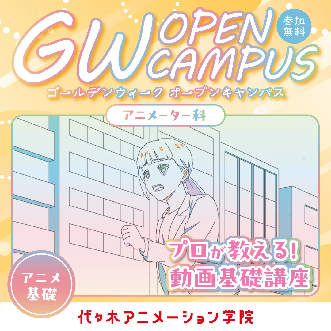 期間限定イベントバナー