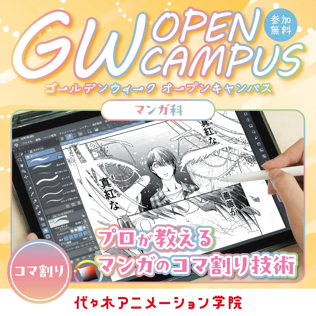 期間限定イベントバナー