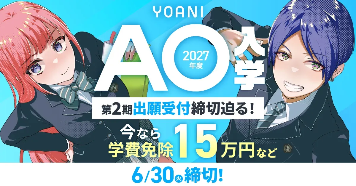 AO入学バナー