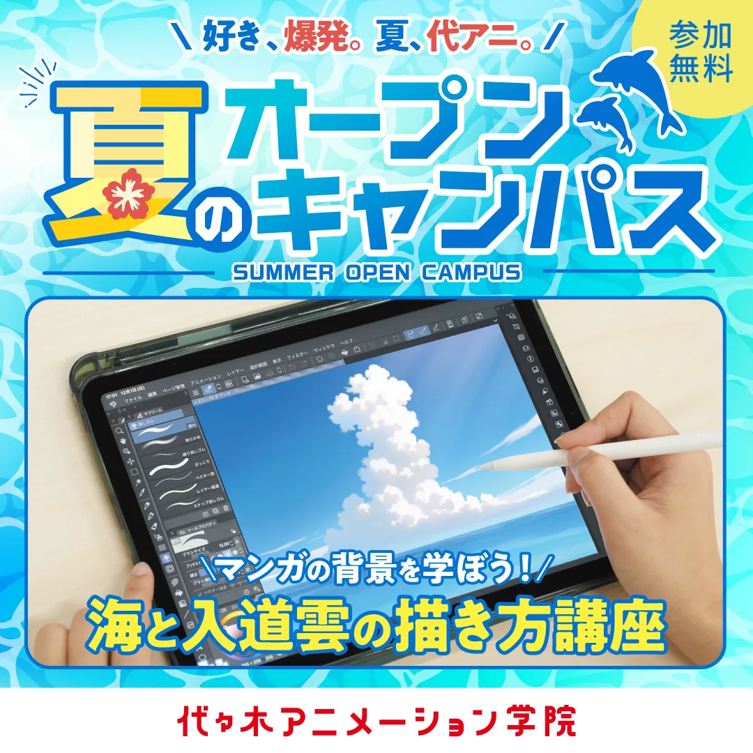 期間限定イベントバナー