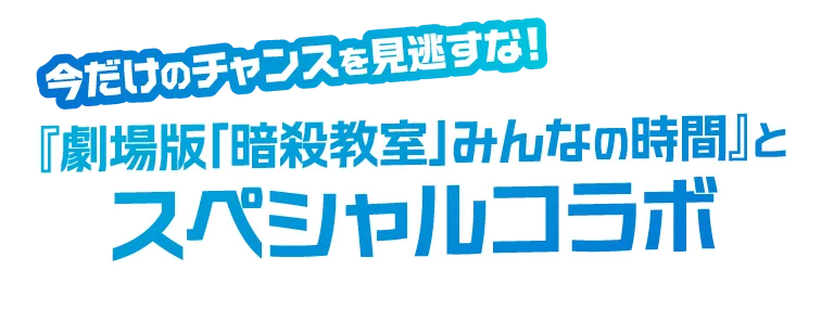 実際のアニメが教材！スペシャルコラボ