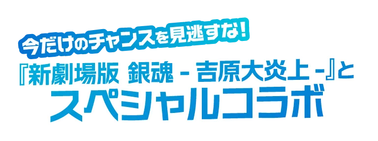 実際のアニメが教材！スペシャルコラボ