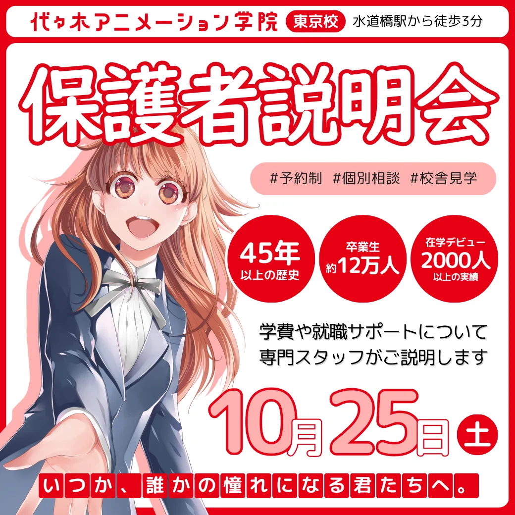 保護者説明会