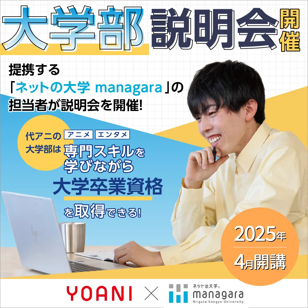 大学部説明会開催