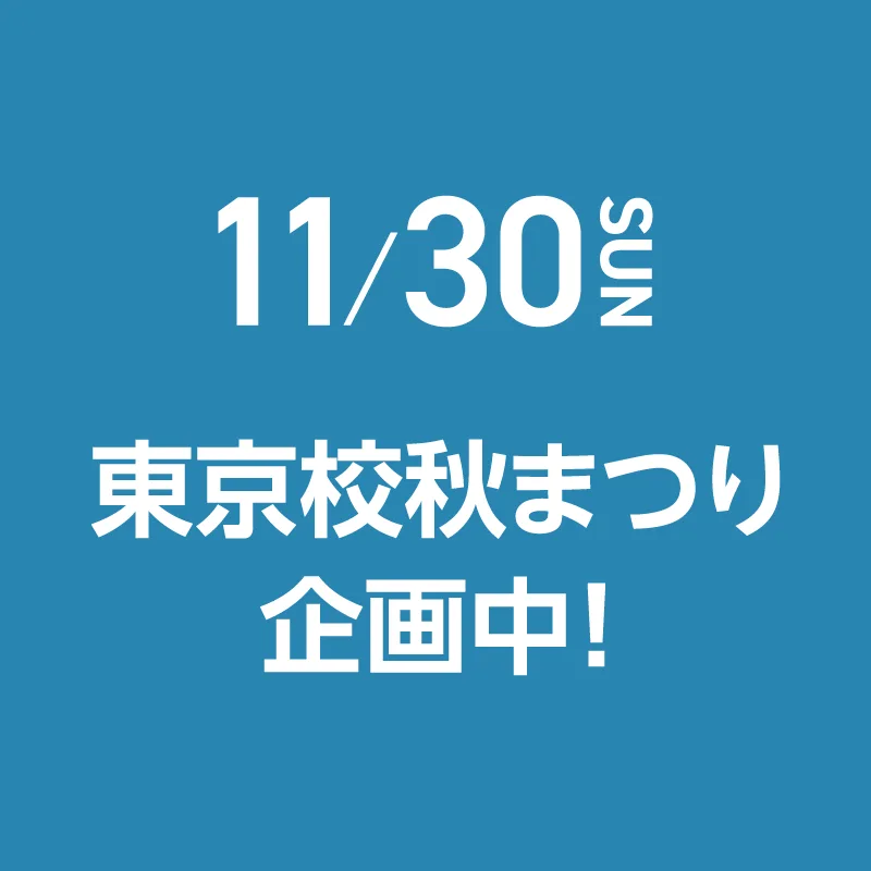 秋まつり