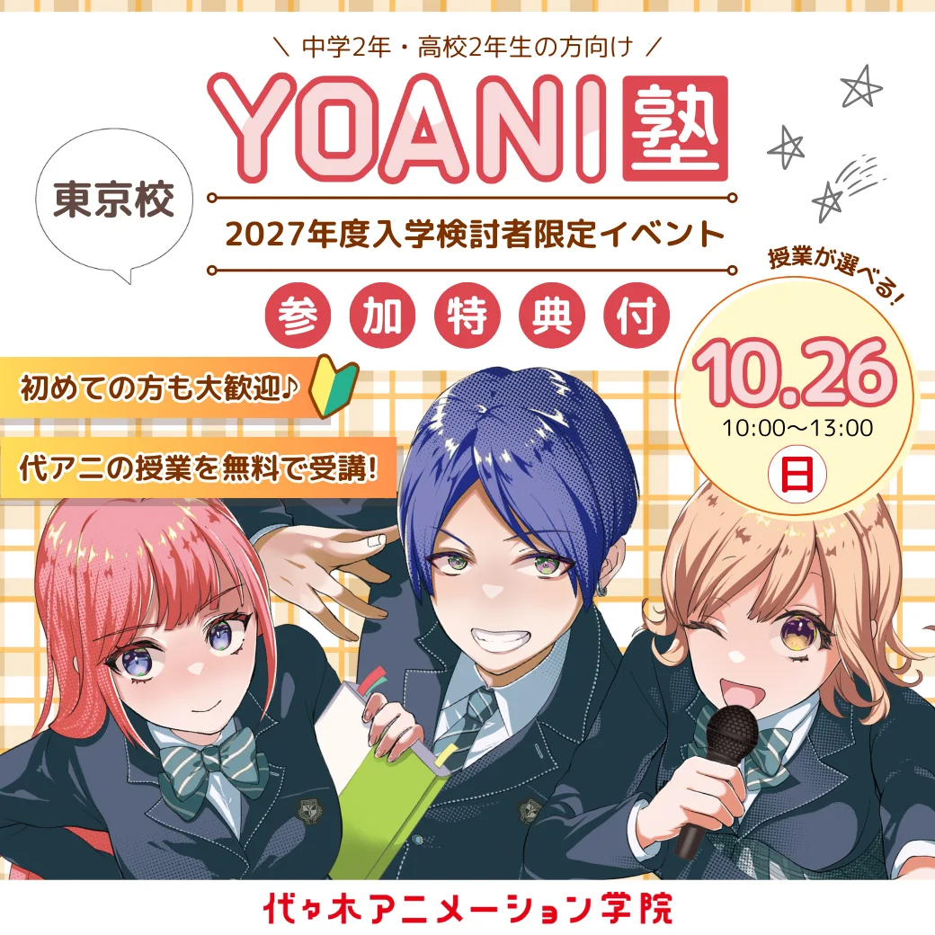 YOANI塾