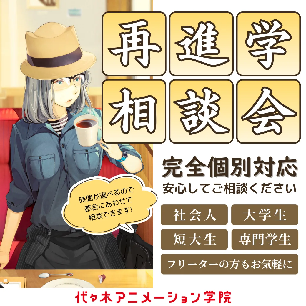 再進学相談会