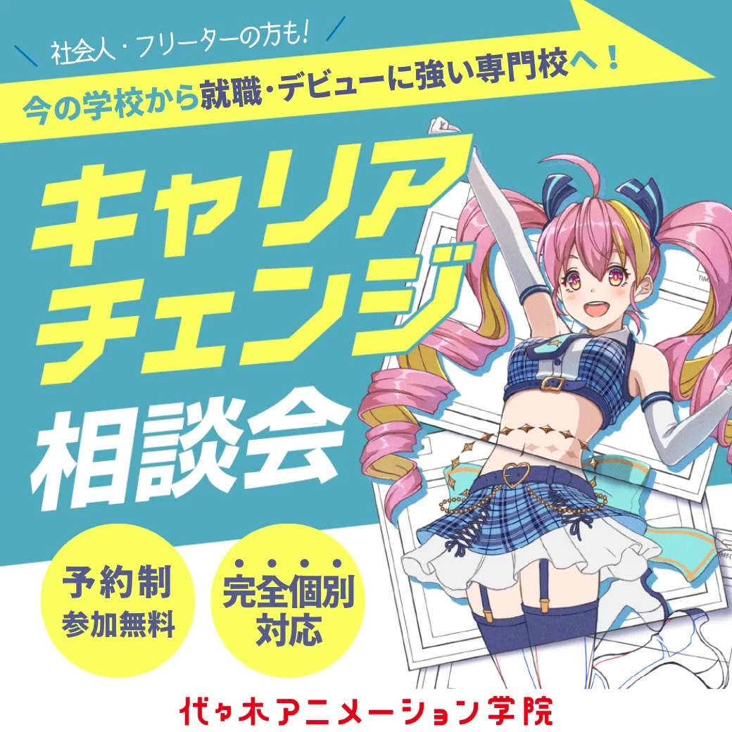 キャリアチェンジ相談会
