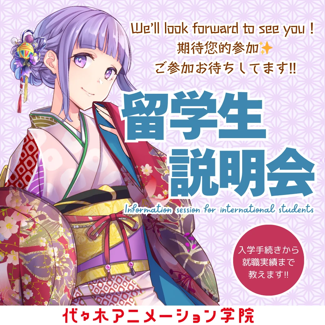 留学生説明会