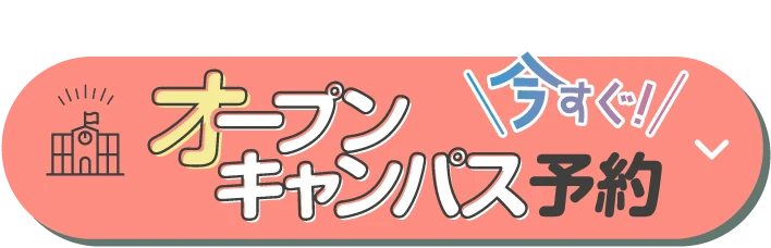 校舎別イベントを見る