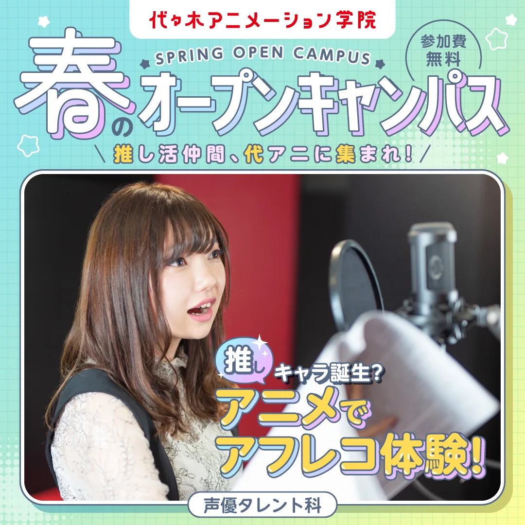 推しイベントバナー