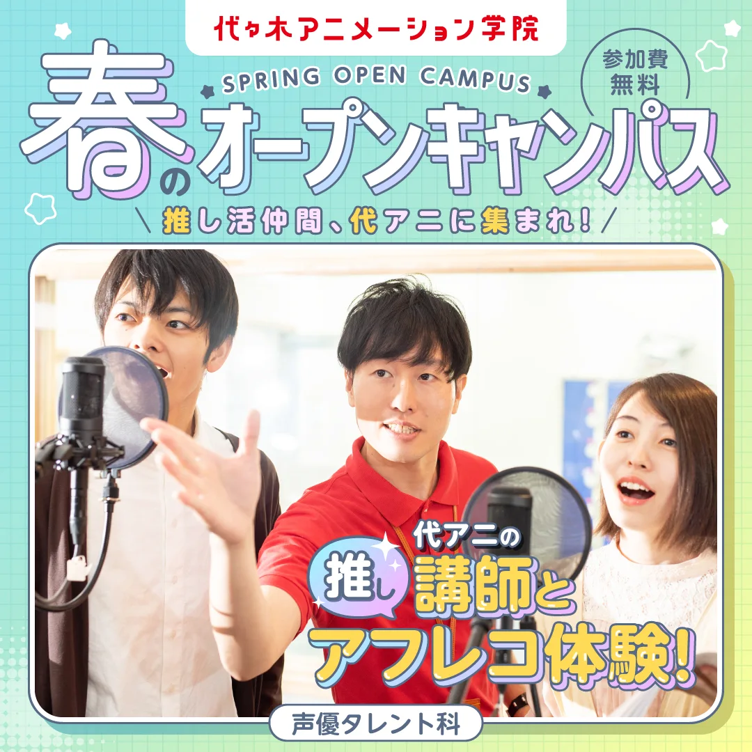 推しイベントバナー