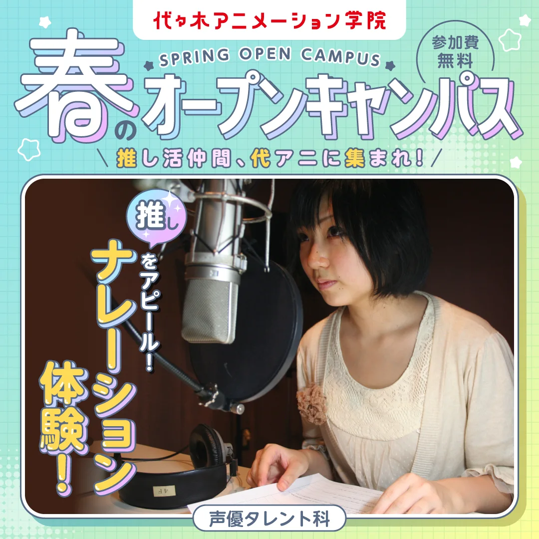 推しイベントバナー