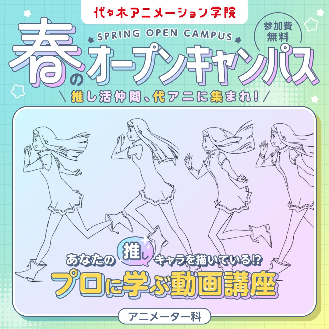 推しイベントバナー