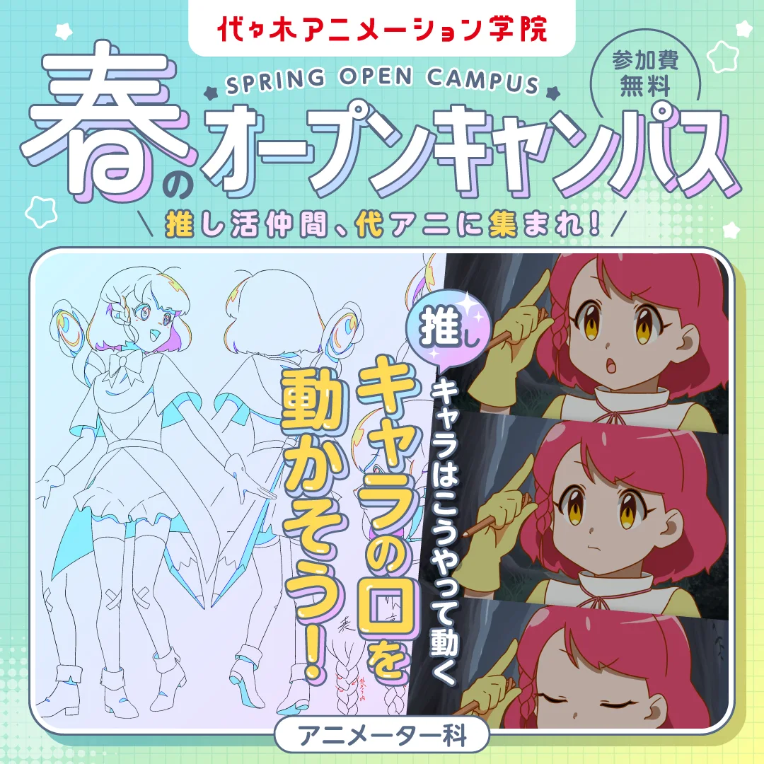 推しイベントバナー