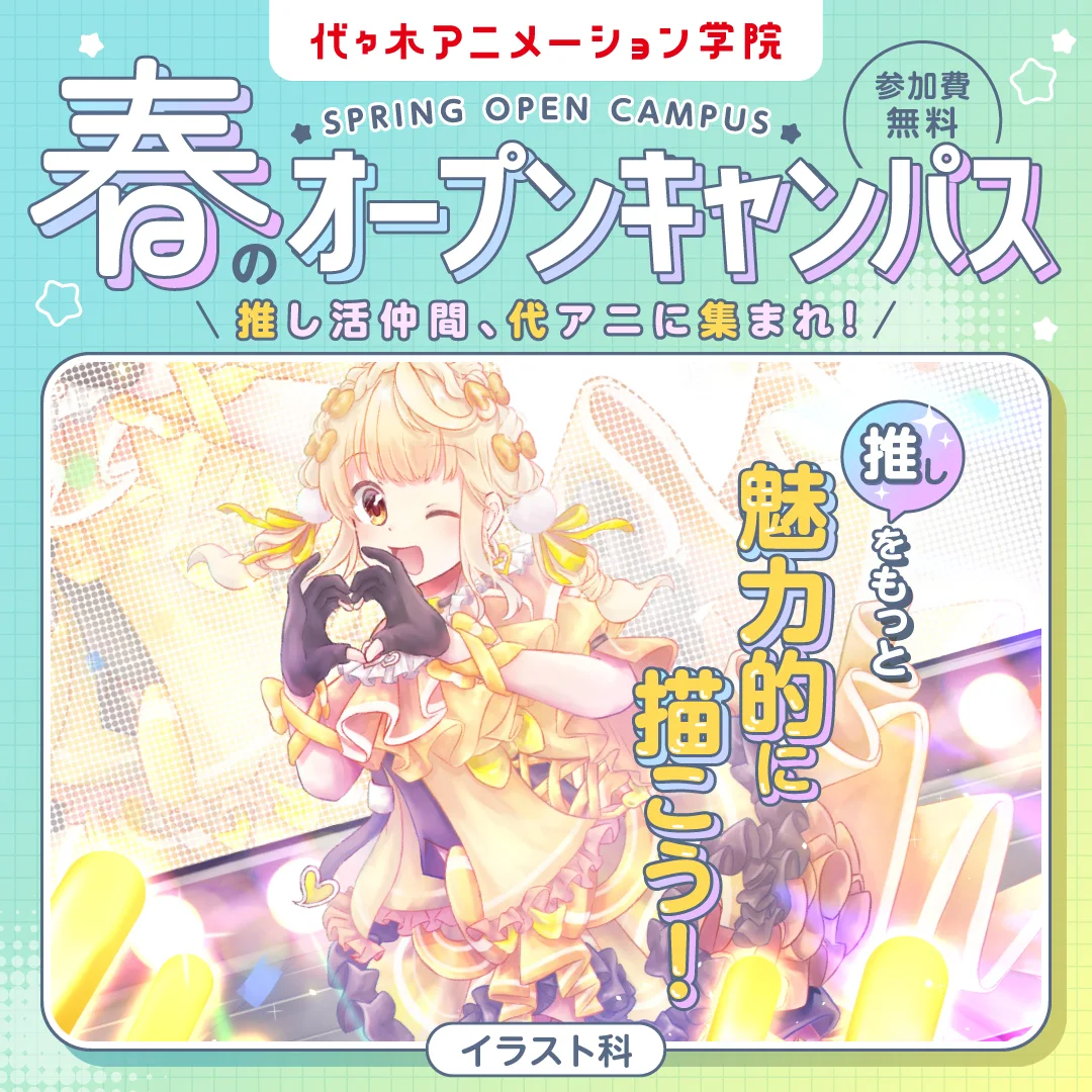 推しイベントバナー