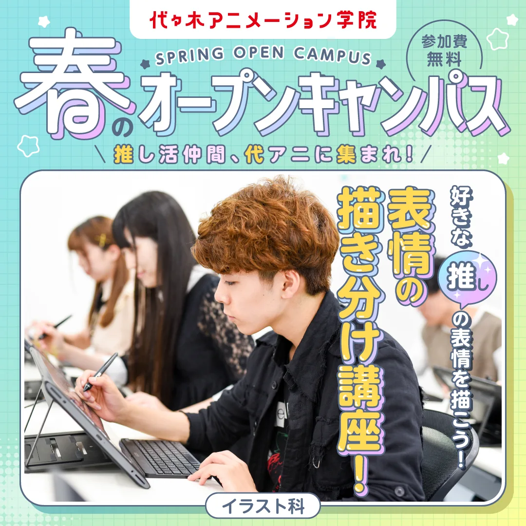 推しイベントバナー