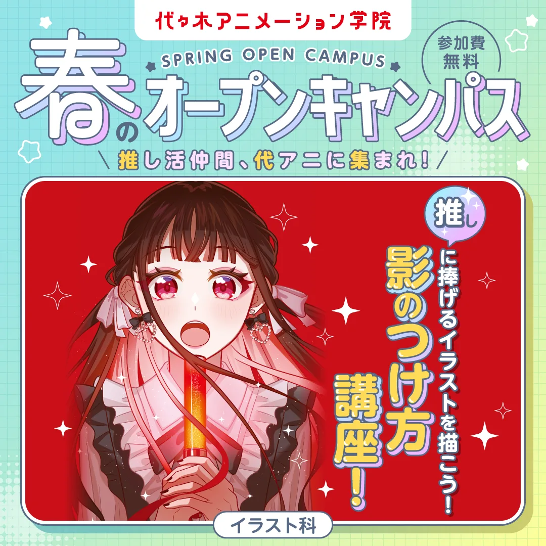 推しイベントバナー