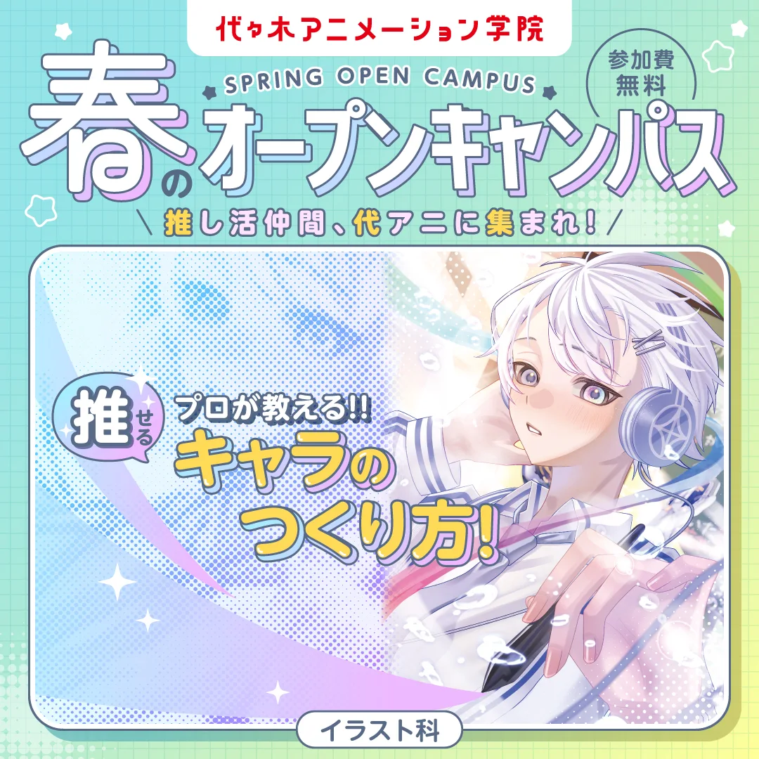 推しイベントバナー