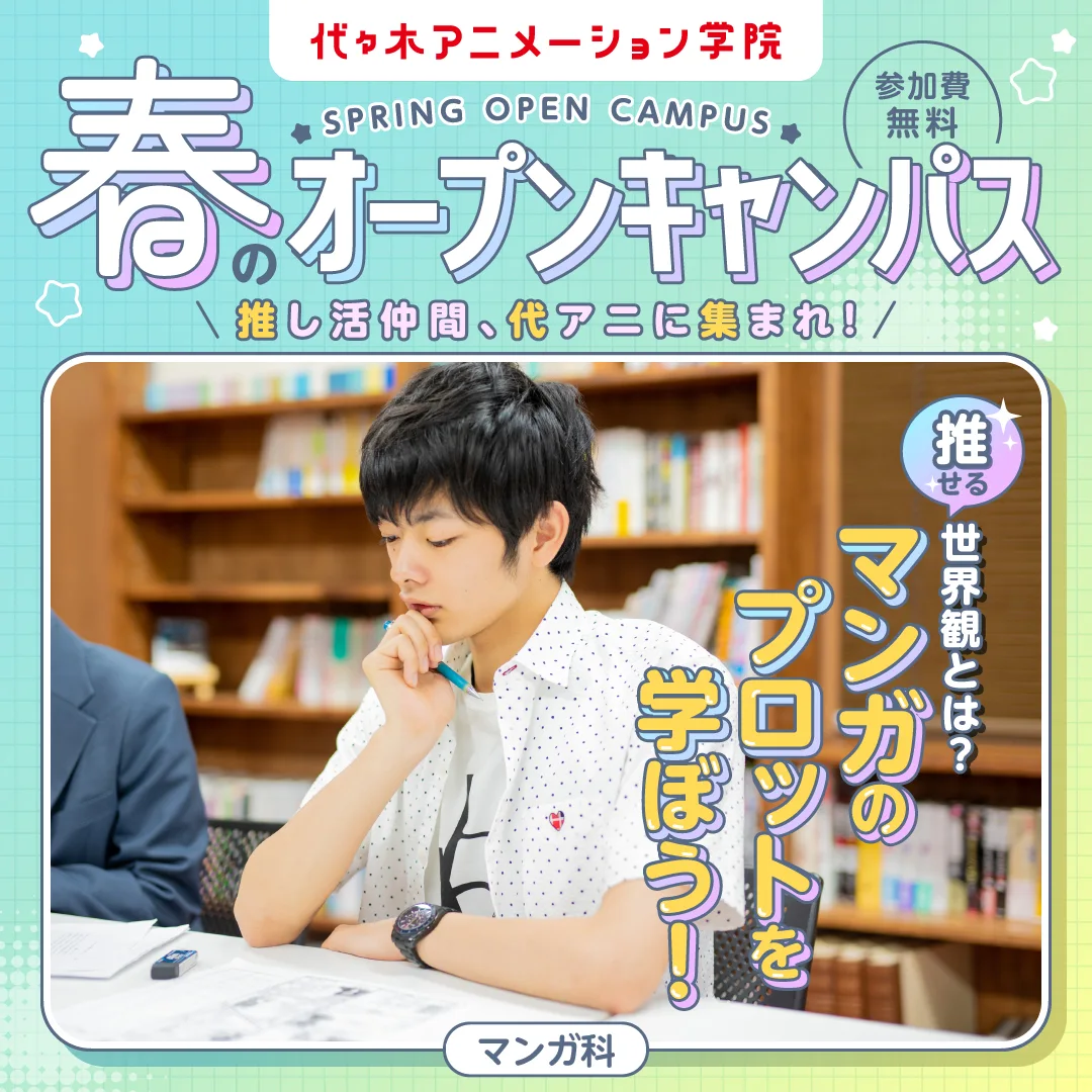 推しイベントバナー